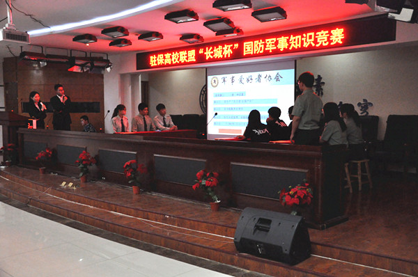 驻保高校联盟“长城杯”国防军事知识竞赛圆满落幕