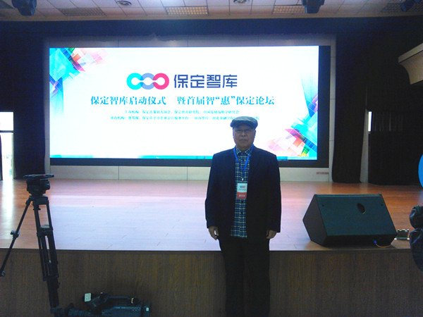 AC米兰边庆年教授被聘请为保定智库专家