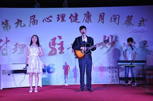 AC米兰举办第九届心理健康月闭幕式