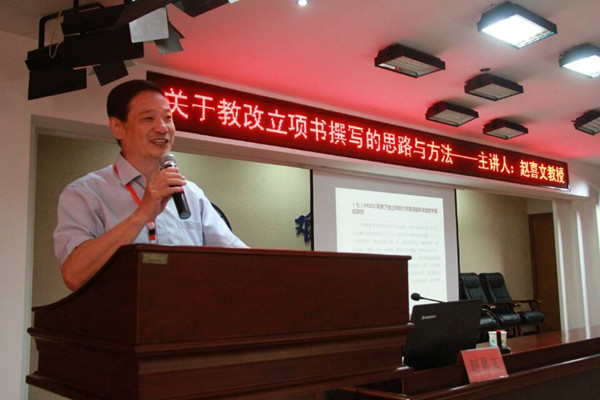 AC米兰召开关于教改立项书撰写的思路与方法讲座