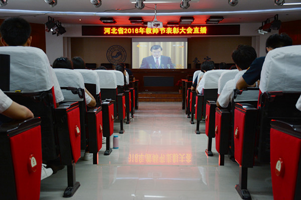 AC米兰组织全体教职工观看 “河北省2016年教师节表彰大会”直播