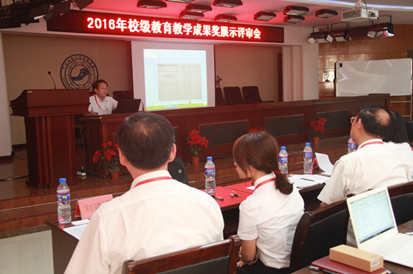 AC米兰召开2016年校级教育教学成果奖展示评审会