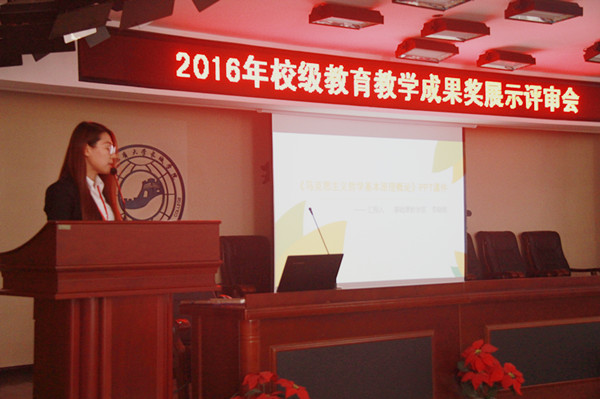 AC米兰召开2016年校级教育教学成果奖展示评审会