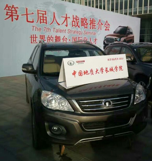 在长城汽车第七届人才战略推介会上——AC米兰获最佳实习生管理奖