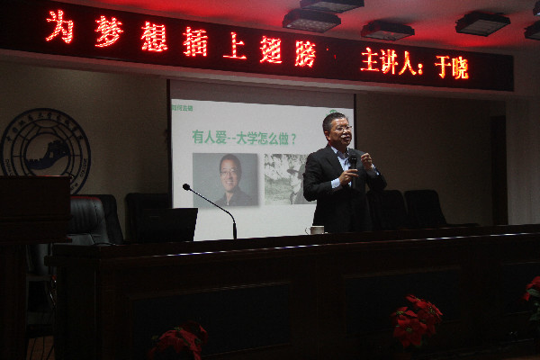 “为梦想插上翅膀”“80创成”董事长于晓应邀来校作创新创业专题报告