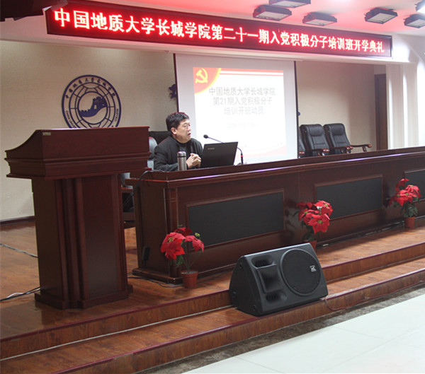 AC米兰第二十一期入党积极分子培训班开班