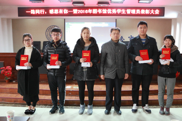 AC米兰表彰2016年度优秀学生图书管理员