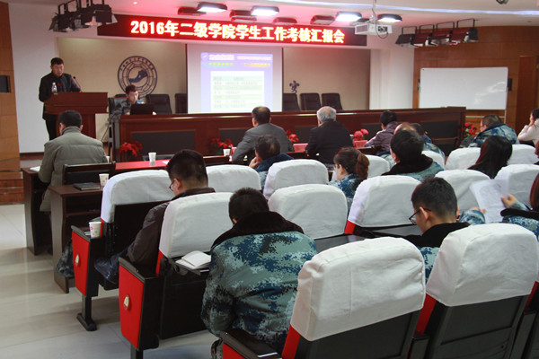 AC米兰召开2016年度二级学院学生工作考核汇报会