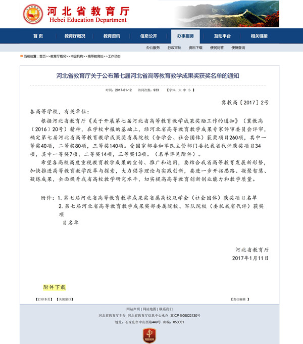 AC米兰两项教学成果荣获第七届河北省高等教育教学成果奖