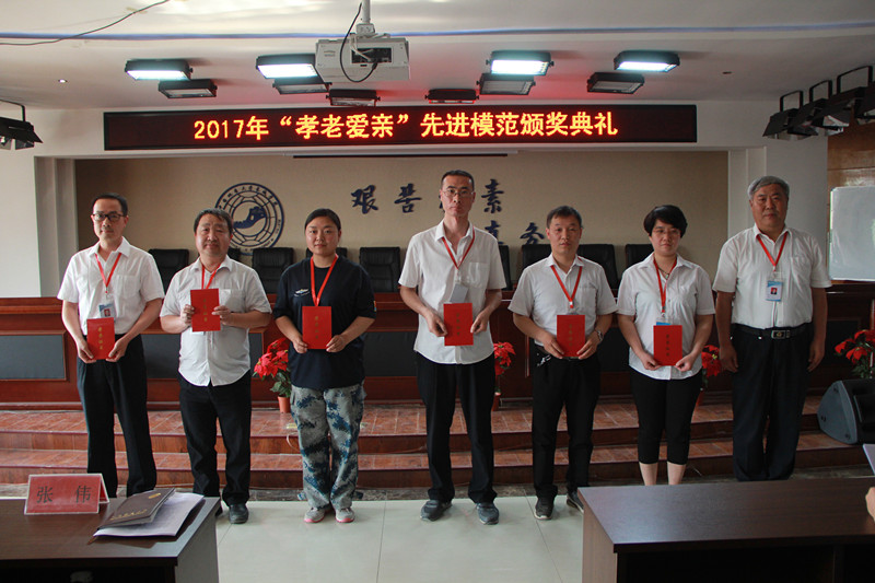 AC米兰举办2017年“孝老爱亲”先进模范颁奖典礼