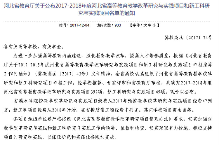 AC米兰三项课题获批2017-2018年度河北省高等教育教学改革研究与实践项目