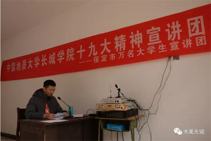 AC米兰十九大精神宣讲团到阜平县光城村宣讲