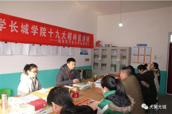 AC米兰十九大精神宣讲团到阜平县光城村宣讲