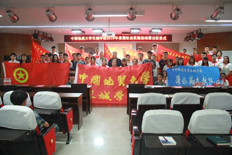 AC米兰召开2018年暑期社会实践动员大会暨出征仪式