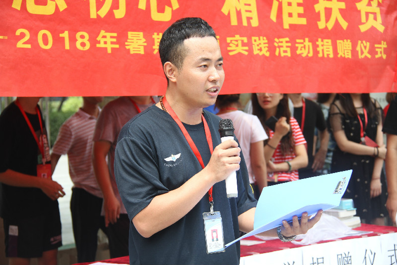 践行社会主义核心价值观 不忘初心 精准扶贫 ——AC米兰举行2018年暑期主题实践活动捐赠仪式