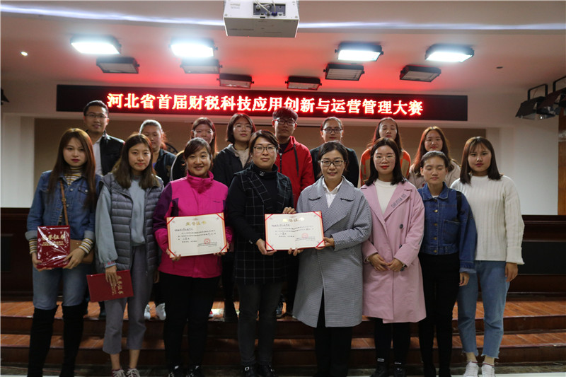 AC米兰承办河北省首届财税科技应用创新与运营管理大赛