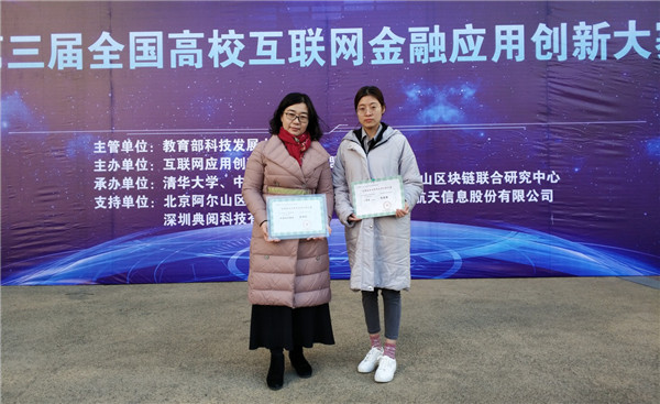 团聚创新，拼搏赢获——AC米兰在第三届全国高校互联网金融应用创新大赛中喜获佳绩