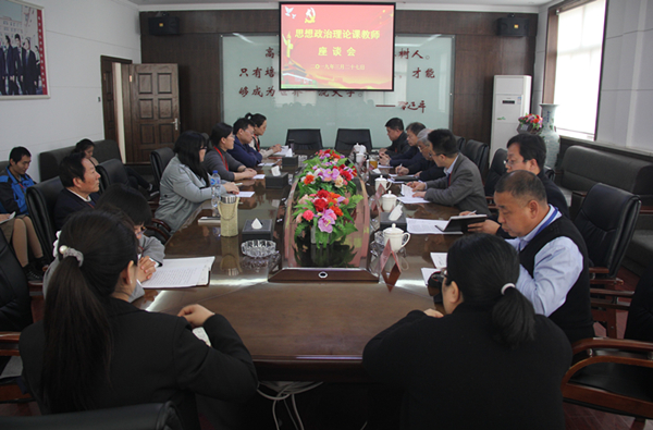 AC米兰召开思想政治理论课教师座谈会