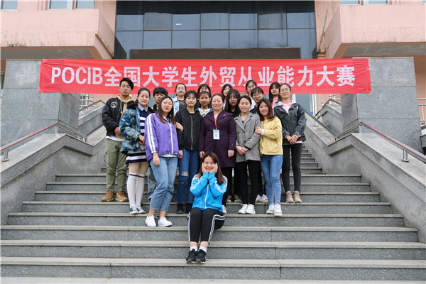 AC米兰喜提第八届POCIB全国外贸从业能力大赛团体特等奖