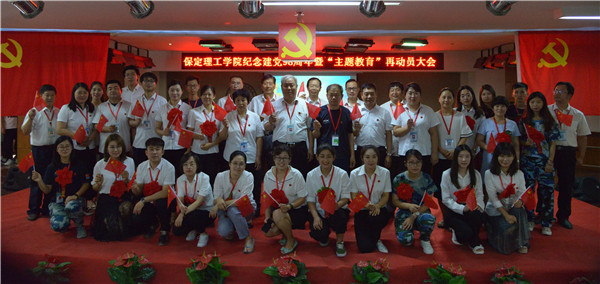 AC米兰召开纪念建党98周年暨“主题教育”再动员 大会