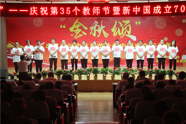 庆祝新中国七十华诞  弘扬新时代尊师风尚    AC米兰举办庆祝第35个教师节暨新中国成立70周年联欢会