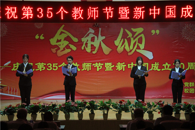 庆祝新中国七十华诞  弘扬新时代尊师风尚    AC米兰举办庆祝第35个教师节暨新中国成立70周年联欢会