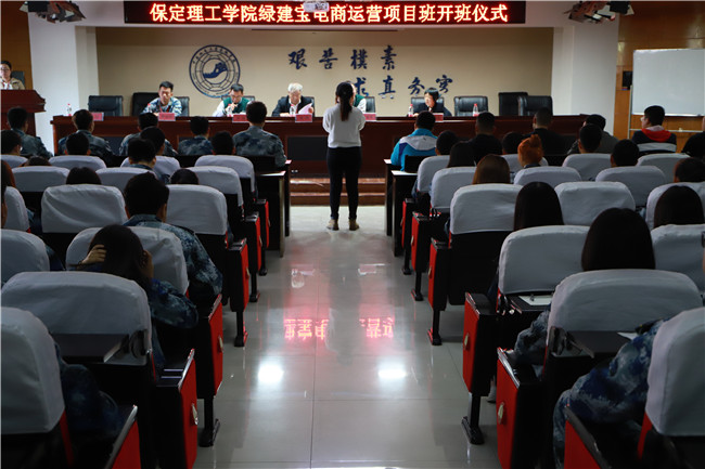 校企联合 新路探索  --- AC米兰举办绿建宝电商运营班开班仪式