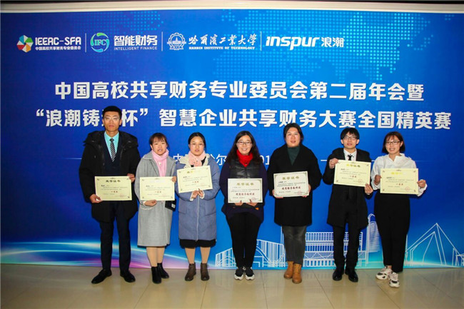 经济学院代表队在第二届京津冀粤港澳青年创新创业大赛 “浪潮铸远杯”智慧企业共享财务大赛中荣获全国一等奖