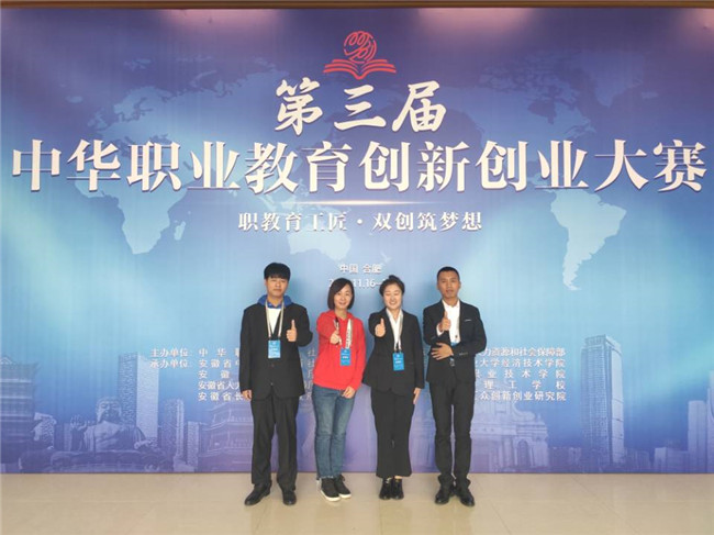 AC米兰管理科学与工程学院在中华职业教育创新创业大赛总决赛中取得佳绩