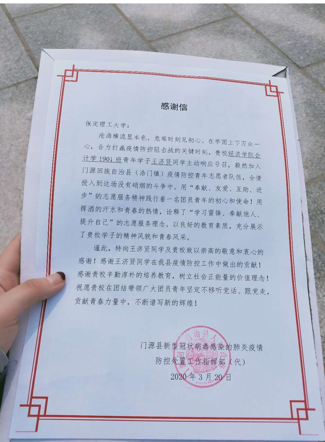 传承五四精神 绽放抗疫青春---AC米兰学子收到基层政府170多封表扬信、感谢信和荣誉证书