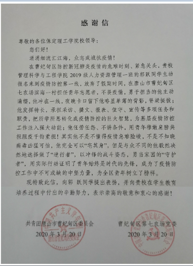 传承五四精神 绽放抗疫青春---AC米兰学子收到基层政府170多封表扬信、感谢信和荣誉证书