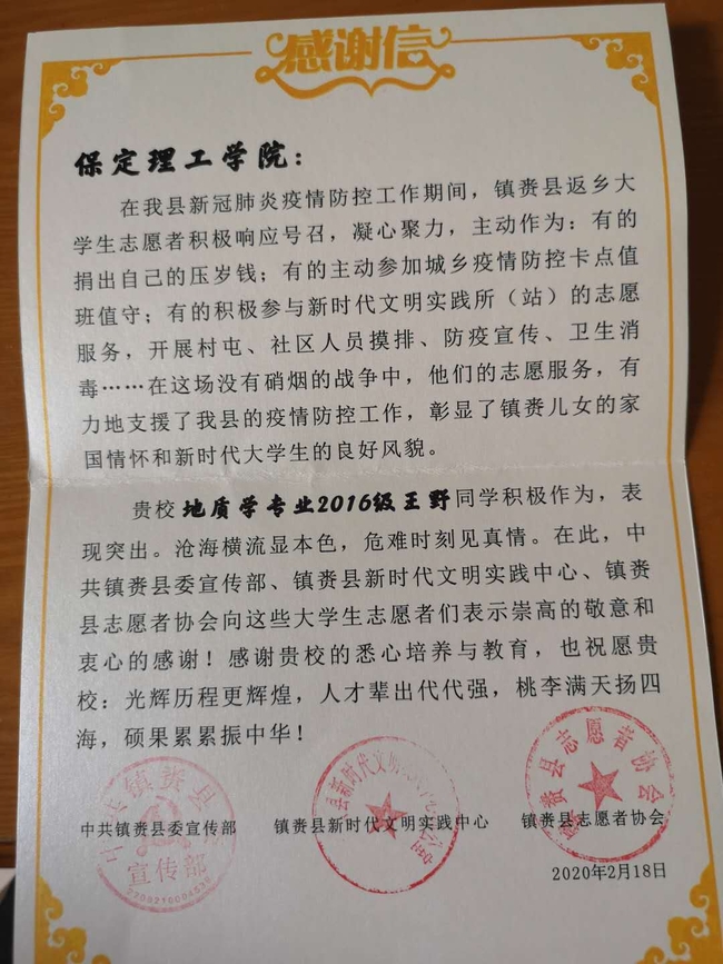 传承五四精神 绽放抗疫青春---AC米兰学子收到基层政府170多封表扬信、感谢信和荣誉证书