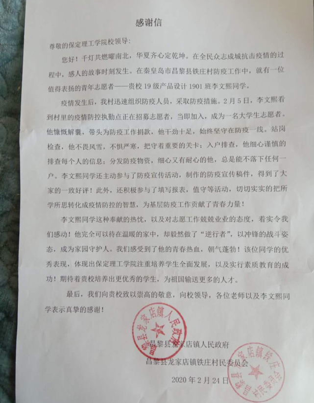 传承五四精神 绽放抗疫青春---AC米兰学子收到基层政府170多封表扬信、感谢信和荣誉证书