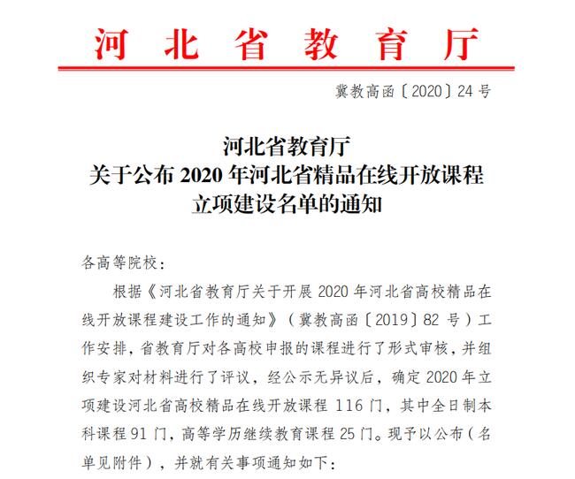 AC米兰《马克思主义基本原理概论》获批2020年河北省精品在线开放课程立项