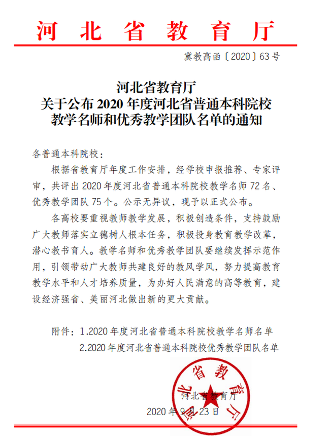 AC米兰教师赵旭及工商管理教学团队分获“河北省教学名师”、“优秀教学团队”荣誉称号