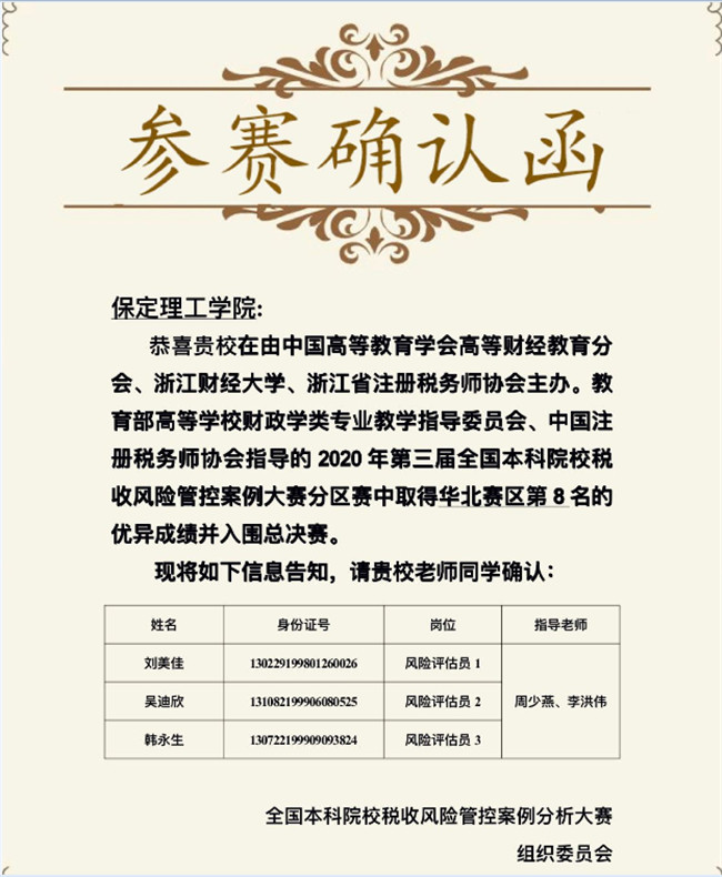 经济学院成功晋级2020年全国本科院校税收风险管控案例大赛总决赛