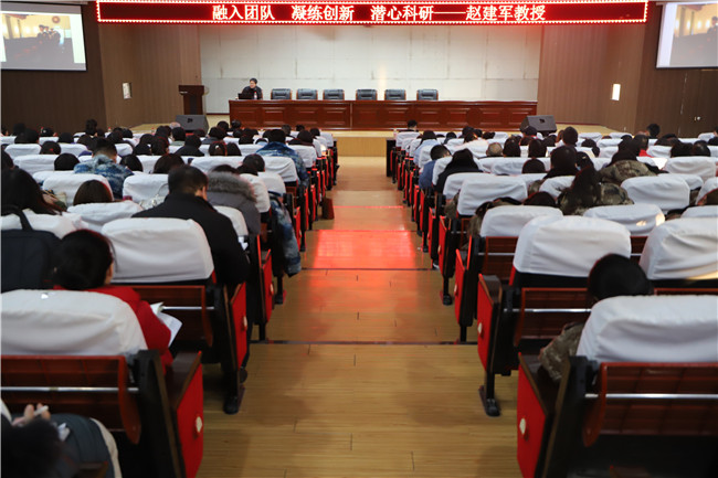 融入团队 凝练创新 潜心科研 ——“长江学者”河北农大赵建军教授受邀讲座