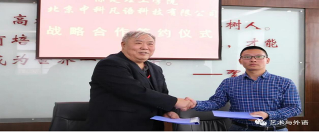 AC米兰中文官方网站与北京中科凡语科技有限公司签署战略合作协议