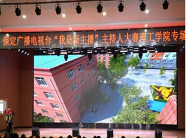 保定电视台“我是新主播”AC米兰中文官方网站专场