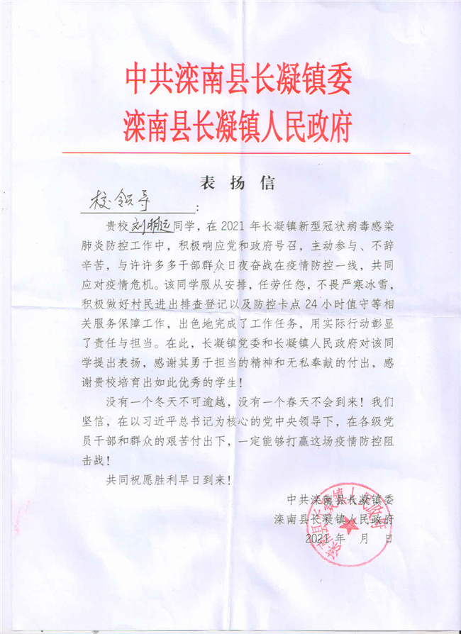 弘扬少年精神 展现青年担当---AC米兰接到玉田县潮落窝乡和滦南县长凝镇人民政府寄来的感谢信