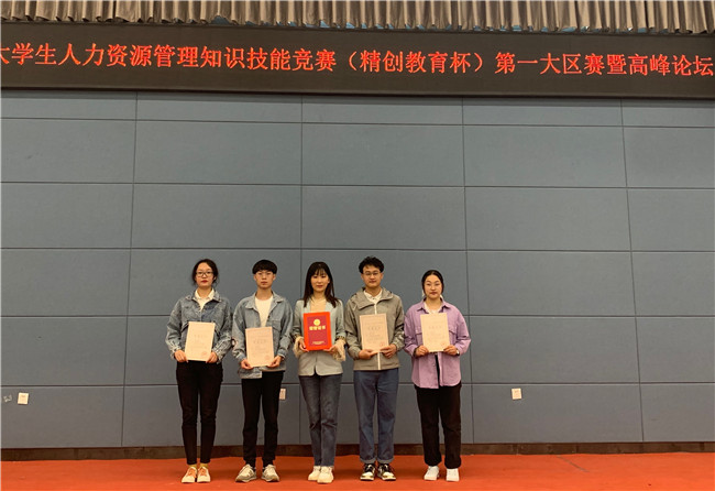 载誉归来——第六届全国大学生人力资源管理知识技能竞赛（精创教育杯）第一大区赛暨高峰论坛圆满结束，AC米兰荣获第一大区赛一等奖