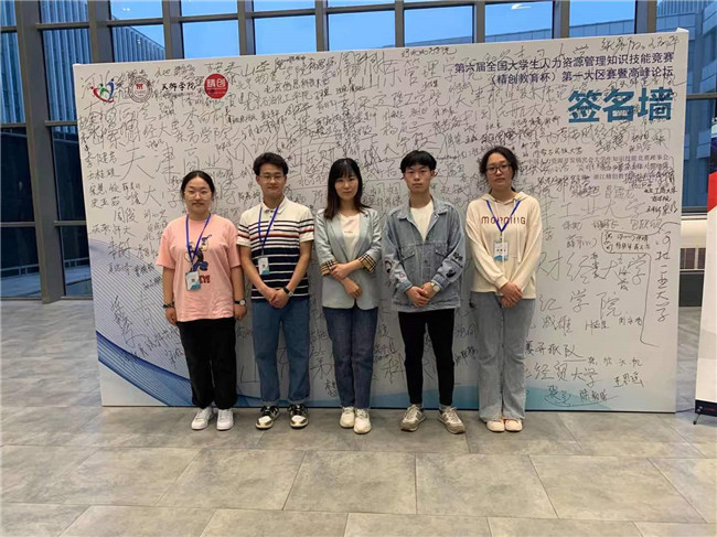 载誉归来——第六届全国大学生人力资源管理知识技能竞赛（精创教育杯）第一大区赛暨高峰论坛圆满结束，AC米兰荣获第一大区赛一等奖