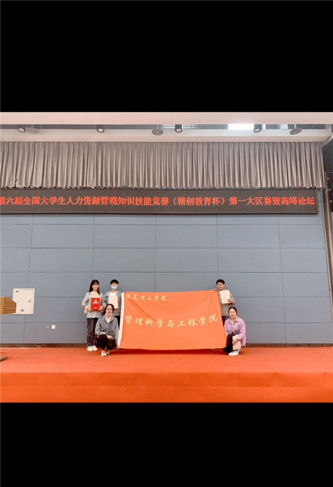 载誉归来——第六届全国大学生人力资源管理知识技能竞赛（精创教育杯）第一大区赛暨高峰论坛圆满结束，AC米兰荣获第一大区赛一等奖