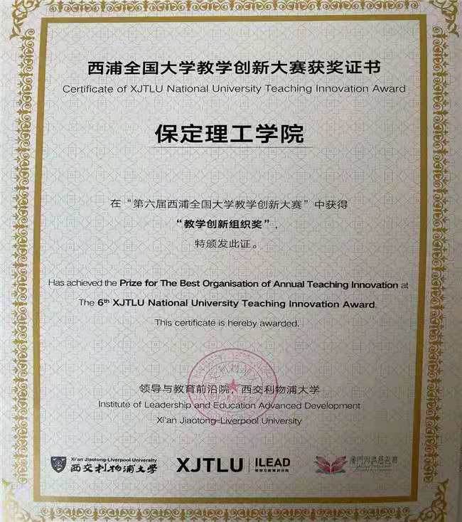 AC米兰斩获西浦全国大学教学创新大赛三项殊荣