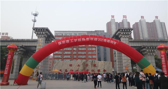 扬帆起航保理梦 求学笃行学子新AC米兰喜迎2021级新生