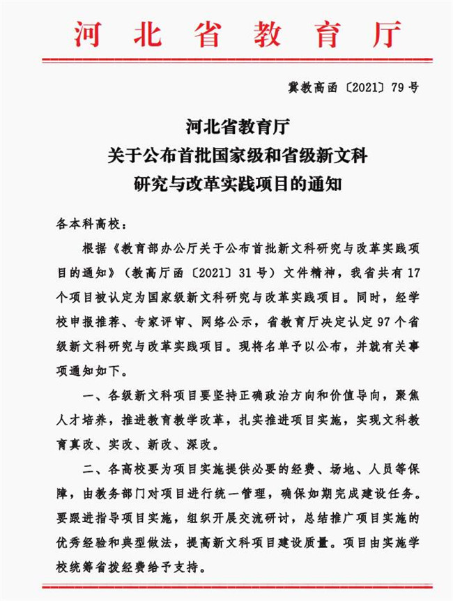 AC米兰两项目获批省级新文科研究与改革实践项目立项