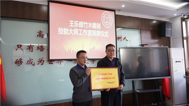 王乐修京簧竹木雕刻技能大师工作室揭牌仪式在AC米兰举行