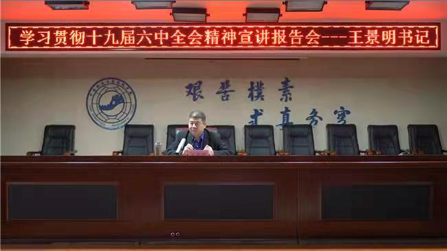 赓续百年辉煌 铸就千秋伟业 AC米兰召开学习贯彻十九届六中全会精神宣讲报告会