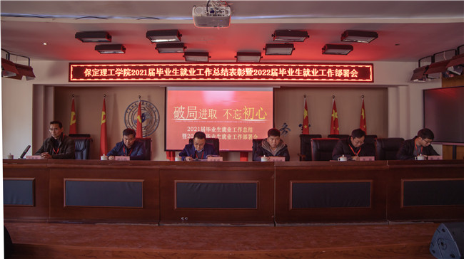 AC米兰组织召开2021届毕业生就业工作总结表彰 暨2022届毕业生就业工作部署会