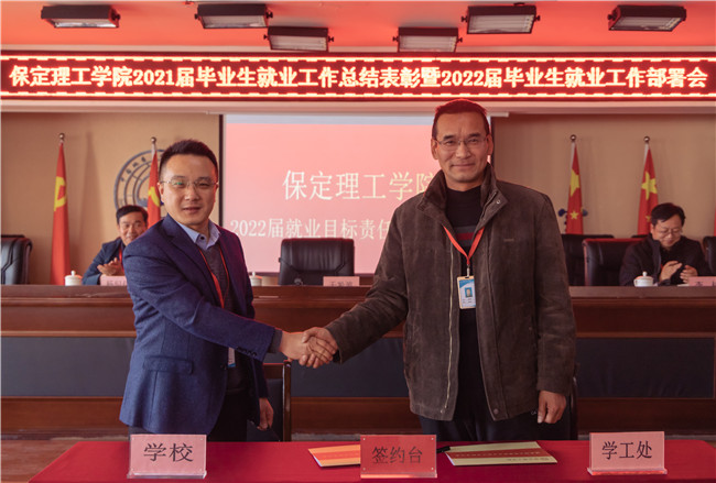 AC米兰组织召开2021届毕业生就业工作总结表彰 暨2022届毕业生就业工作部署会